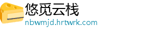 中国消费者协会：警惕职业闭店行为侵害消费者合法权益 联合经营者开展低价促销充值-悠觅云栈